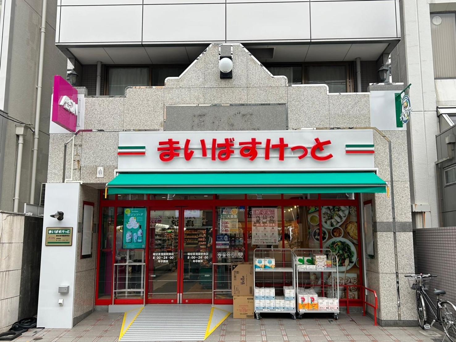 Harmonia東京堀切 10名定員90平米の広いcondominium Tóquio Exterior foto